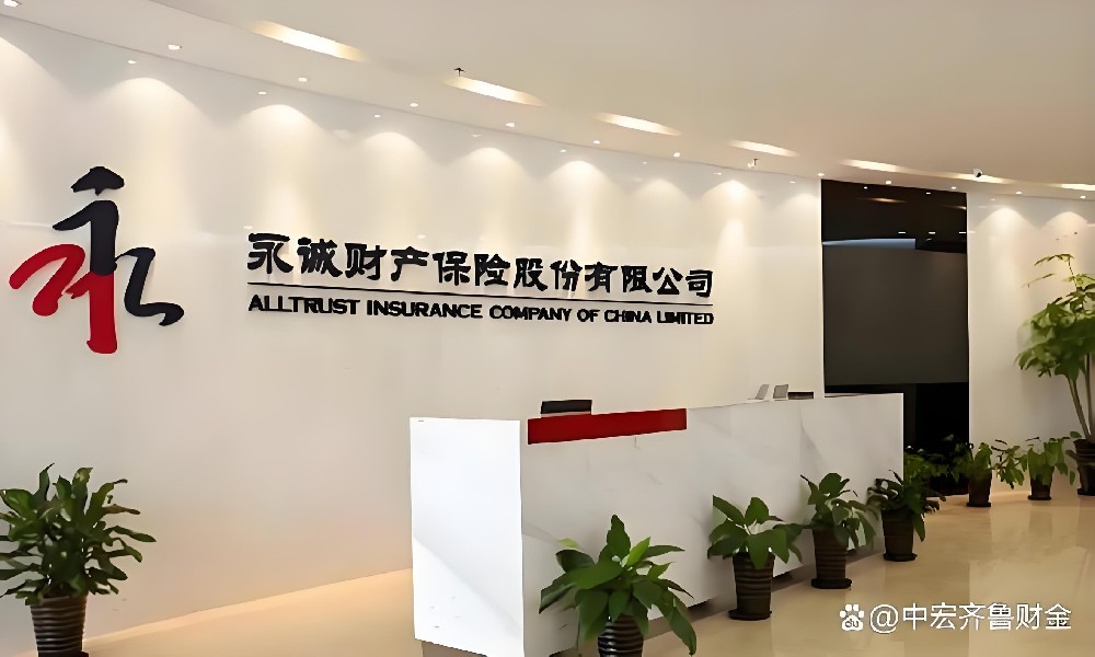 永诚财产保险股份有限公司新余中心支公司